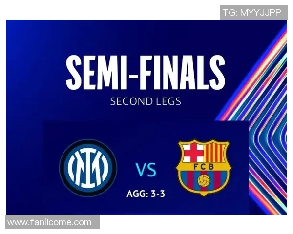 国米与巴萨巅峰对决决赛精彩回顾与战术分析